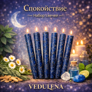 Свечи "Спокойствие" - набор из 6 синих свечей