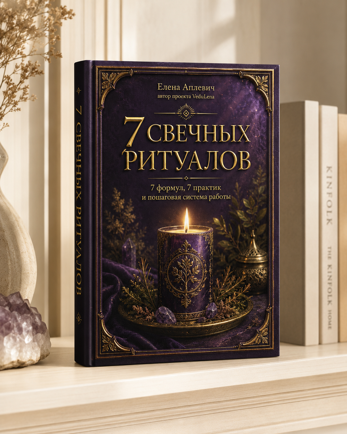 7 свечных ритуалов — цифровая книга PDF — изображение 3