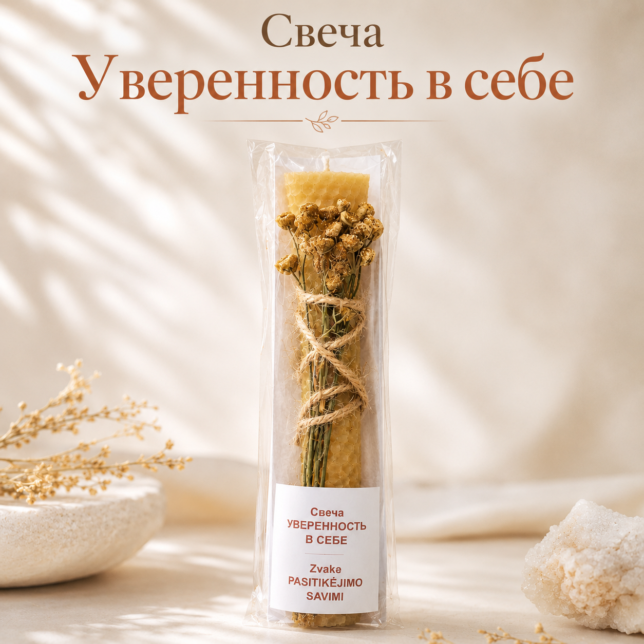 Свеча "Уверенность в себе" — изображение 2