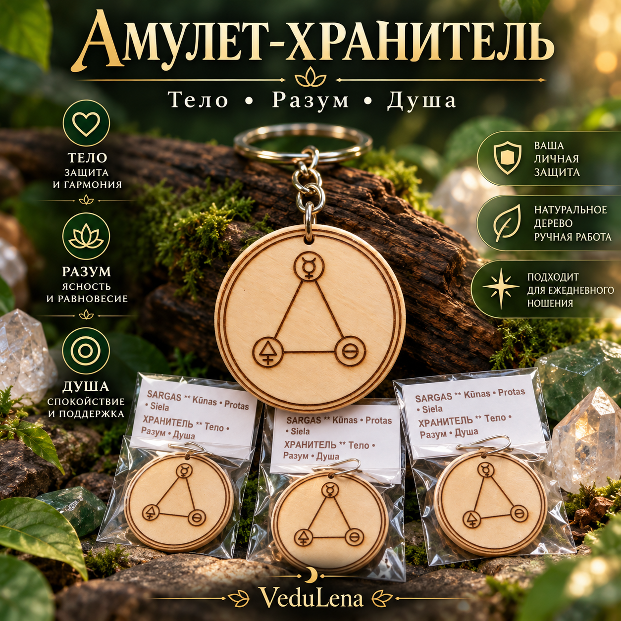 Амулет «Хранитель» — оберег внутренней целостности — изображение 4